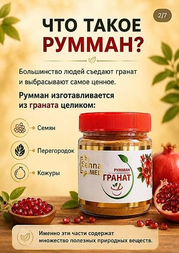 псилиум цена: Имеется халяль сертификат🙌🏻 Румман (Гранат) от SennaMed — натуральная — 2