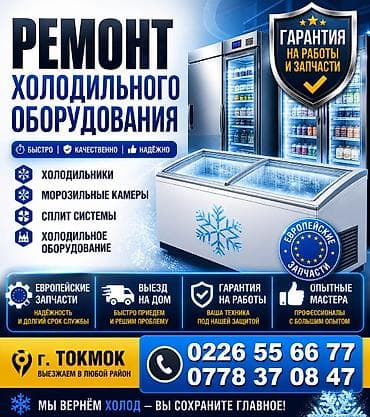 кондиционер стоячий цена бишкек: Ремонт холодильников, морозильников и промышленных морозильных камер — 1