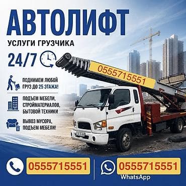 подьем груза: Услуги АВТОЛИФТА Поднимаем мебель, стройматериалы или крупногабаритный — 1