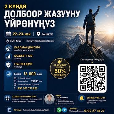 Другие курсы: 📐 Долбоор жазууну 2 күндө үйрөнүңүз 22–23-май | Бишкек 📅 22–23-май | — 7