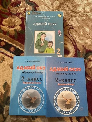 Спорт жана хобби: Кыргыз адабияты, 2-класс, Жаңы, Акылуу жеткирүү, Өзү алып кетүү — 1