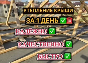 утупление дом: Утепление крыши 3-5 лет опыта — 6