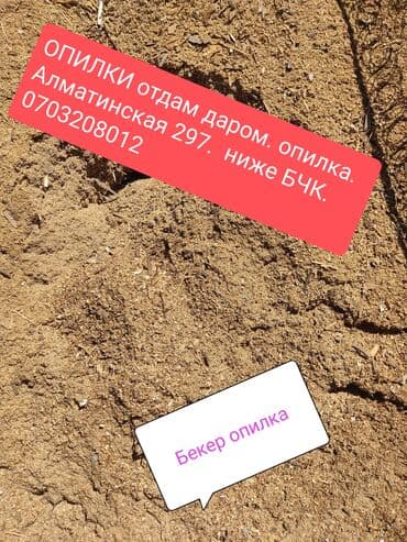 аммофос цена за 1 кг бишкек: Мешок 70сом опилка опилку опилки. Адрес Алматинская 297. Ниже БЧК — 1