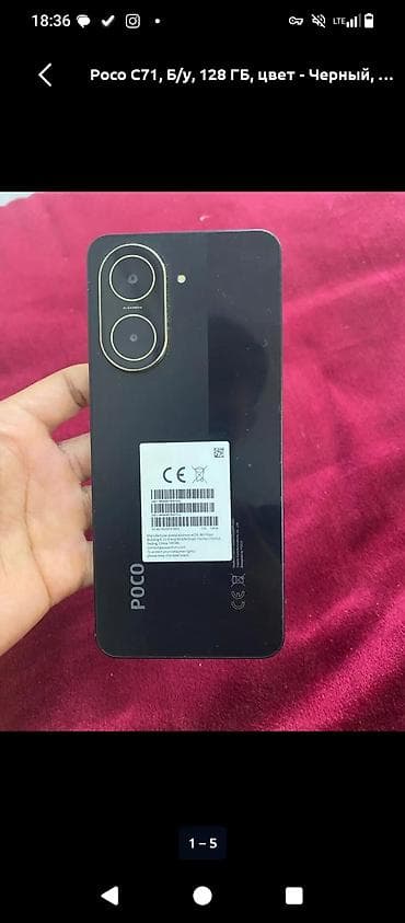 Poco C71, 128 ГБ, цвет - Черный