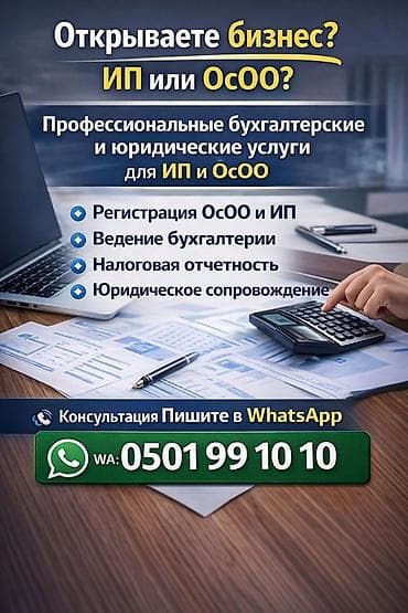 Бухгалтерские услуги | Регистрация юридических лиц — 1