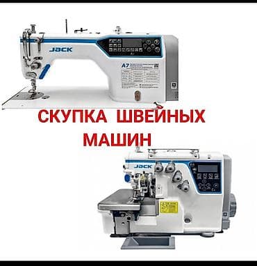 апарат носки: СКУПКА ШВЕЙНЫХ МАШИН И ОБОРУДОВАНИЯ — 1