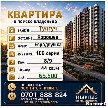 106: 2 комнаты, 44 м², 106 серия улучшенная, 8 этаж, Косметический ремонт — 1