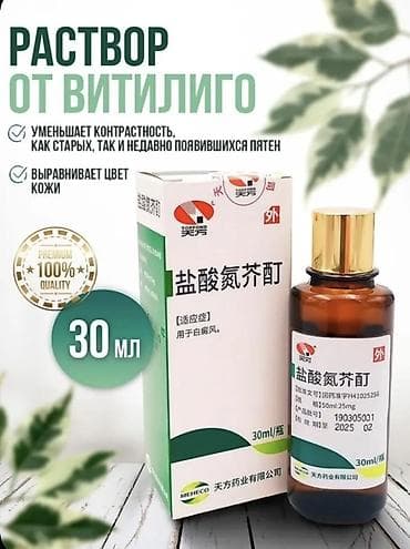недавно: Раствор для кожи при витилиго, 30 мл (Topfond, MEHECO) - Назначение — 3
