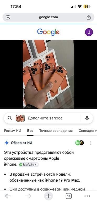 IPhone 17 Pro Max, Оранжевый, Коробка