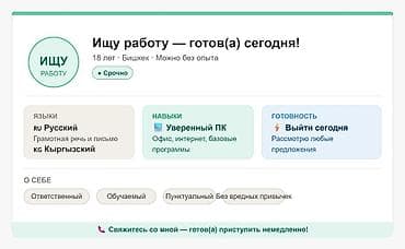 head hanter: Ищу работу — готов(а) приступить сегодня! Возраст: 18 лет Город — 1