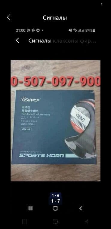 дополнительный печка для авто: Сигналы клаксоны фирменные оригинал Цена от 1600сом Звоните по ☎ — 1