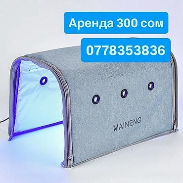 УФ-световой бокс/палатка MAIENNG для фототерапии новорождённых