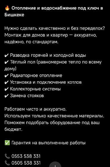 обслуживание газовых котлов: Монтаж и замена сантехники Больше 6 лет опыта — 1