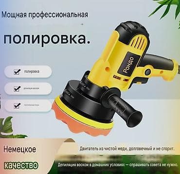 Полировальная машина «Лонгдо/Рондо» — для воскового покрытия