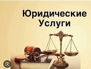 консультация с юристом: Юридические услуги | Гражданское право | Консультация — 1