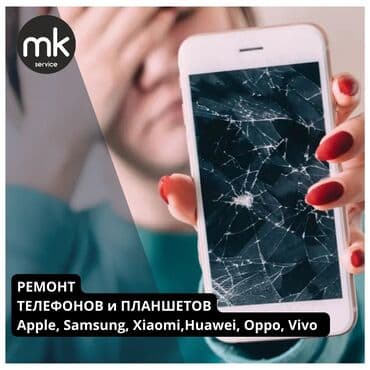 Сервис центр «Мастер Класс". Профессиональный ремонт мобильных