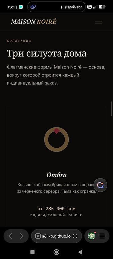 набор одежды: MAISON NOIRÉ — готовый премиум-сайт для ювелирного бренда. Уникальный — 5