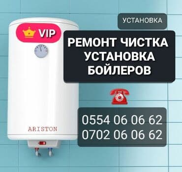 буфет столовая: Ремонт Чистка Аристонов бойлеров водонагреватель суу жылытчык — 1