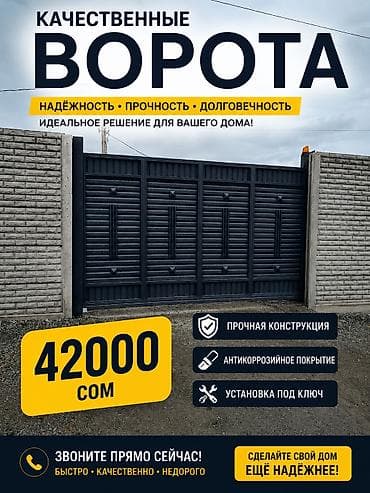 Сварка: Сварка | Ворота — 1