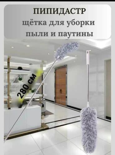 веник с совком цена бишкек: Пипидастр щётка для пыли и паутины с телескопической ручкой 2.8 почти — 1