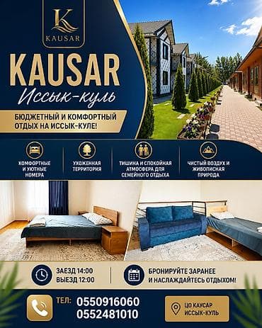 Таунхаус, Каусар, Кара-Ой (Долинка)