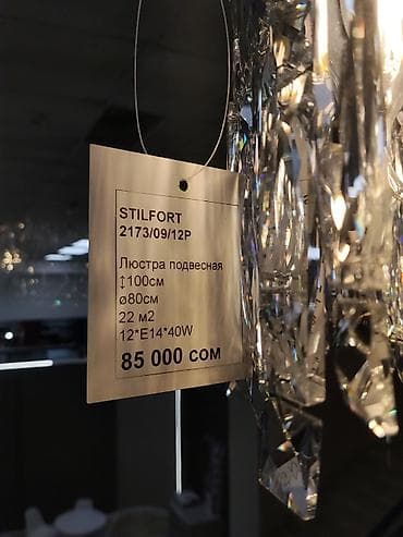 Подвесная люстра STILFORT 2173/09/12P - Тип: подвесная люстра с — 3