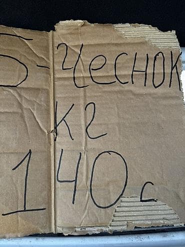 Чеснок В розницу at lalafo.kg Чеснок В розницу