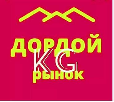 Рынок "Дордой" является одним из крупнейших рынков в Центральной Азии at lalafo.kg Рынок "Дордой" является одним из крупнейших рынков в Центральной Азии