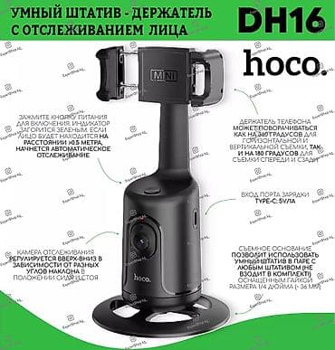 Умный держатель Hoco DH16 для смартфона с автоматической функцией at lalafo.kg Умный держатель Hoco DH16 для смартфона с автоматической функцией