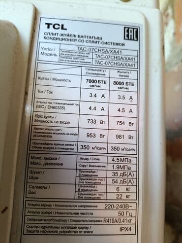 режим 12 с: Кондиционер TCL Классический, Охлаждение, Обогрев, Вентиляция — 6