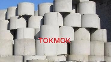 ТокмокКВАДРАТ КРУГЛЫЕ Бокина17 Круглые от2000с квадратные от2700 at lalafo.kg ТокмокКВАДРАТ КРУГЛЫЕ Бокина17 Круглые от2000с квадратные от2700