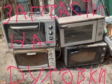 бу духовка: Духовка, Б/у, Самовывоз, Платная доставка — 3