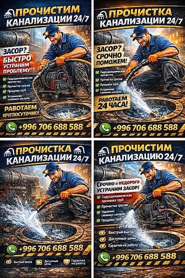 Сантехниктер: Канализация иштери | Тыгылып калгандарды тазалоо 3-5 жылдык тажрыйба — 1