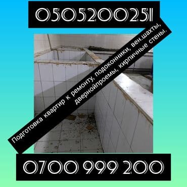 куплю шыйфыр: Дубалдарды бузуу | Эски тушкагаздардан тазалоо | Шифер чатыр 6 жылдан ашык тажрыйба — 2