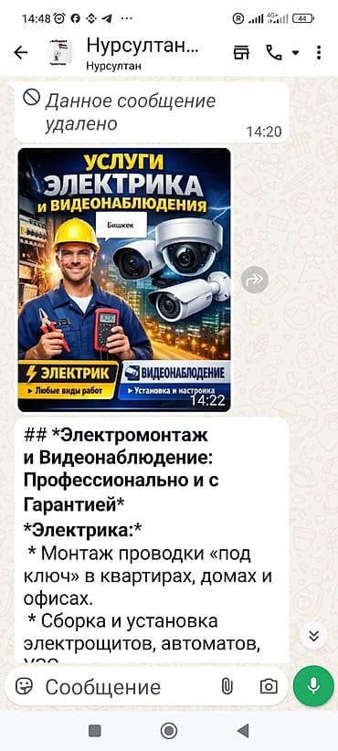 Электрики: Услуги электромонтажа и видеонаблюдения — профессионально и с — 1