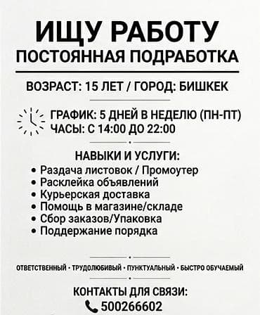 фото на визу: Промоутер, Без опыта, Младше 18 лет — 1