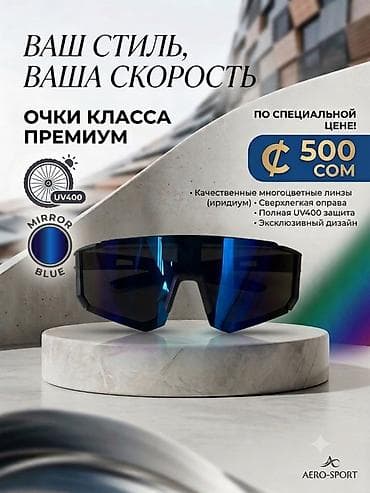 Аксессуары: Премиальные спортивные очки AERO-SPORT - Линзы: качественные — 4