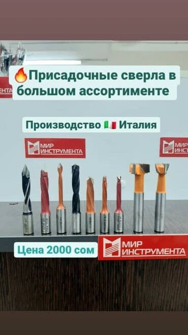 альпен гольд оптом бишкек: Профессиональные присадочные сверла для глухих и сквозных отверстий — 1