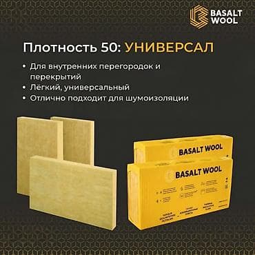 базальтовая вата купить: Базальтовая каменная вата BASALT WOOL — тепло- и звукоизоляционные — 9