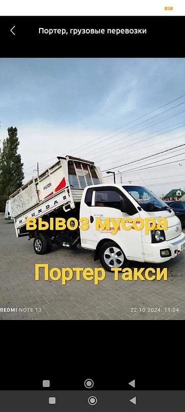 Портер-такси, Портер Такси Портер Такси Портер Такси Портер Такси