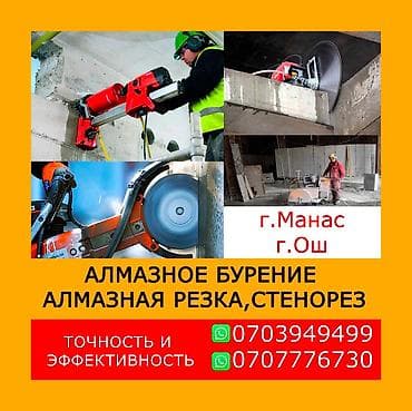 расточка двигателя: Алмазное бурение и резка бетона Профессиональные услуги: - Алмазное — 3