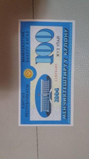 Продам приватизационный купон