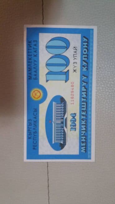 монеты разных стран: Продам приватизационный купон — 1