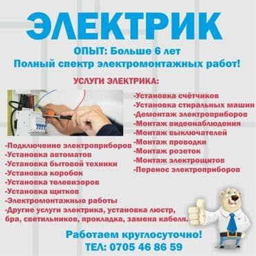 Дизайн, проектирование: Электрик | Установка счетчиков, Установка стиральных машин, Демонтаж электроприборов Больше 6 лет опыта — 1