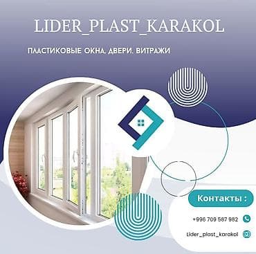 наружняя реклама: Пластиковые окна и двери от LIDER_PLAST_KARAKOL - Изготовление и — 1