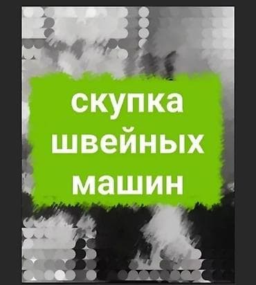 Швейная машина Jack, Оверлок, Автомат