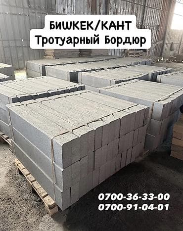 Дом и сад: Тротуарный бордюр, Бетонный, 1 — 1