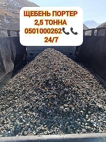 бетона мешелка: Щебень, Для дороги, В тоннах, Портер — 1