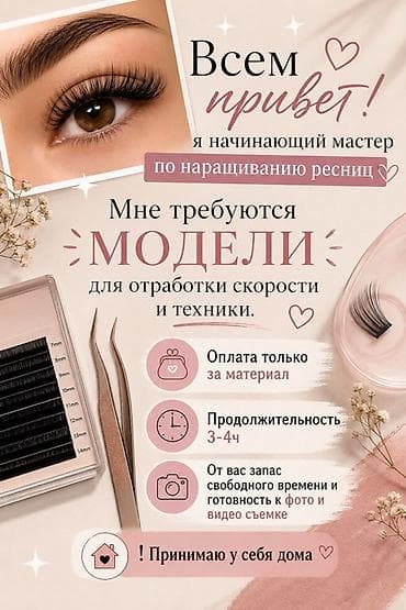 волосковый татуаж бровей: Ищу моделей для наращивания ресниц. - Я начинающий мастер по — 1