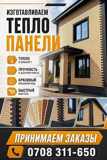 эшик рам: Тепло-панели для фасада дома - Назначение: утепление и облицовка — 1